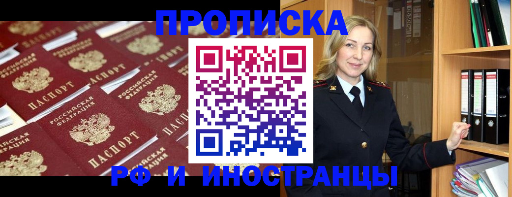 купить прописку в Железногорск-Илимском