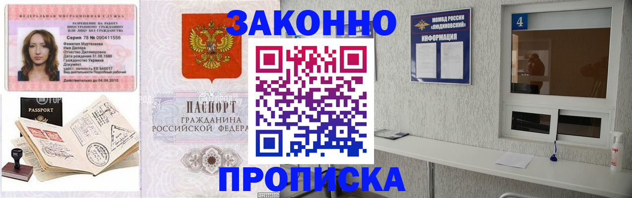 прописка в квартире в Железногорск-Илимском
