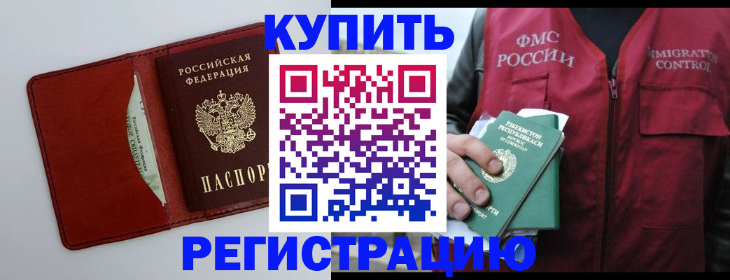 временная прописка в Железногорск-Илимском