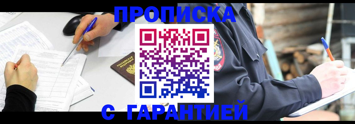 прописка законно в Железногорск-Илимском