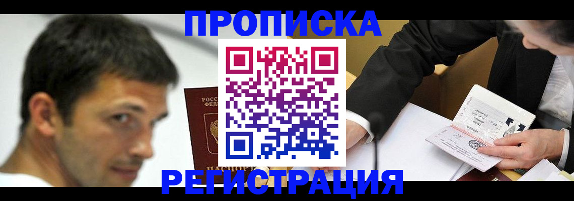 прописка иностранных граждан в Железногорск-Илимском