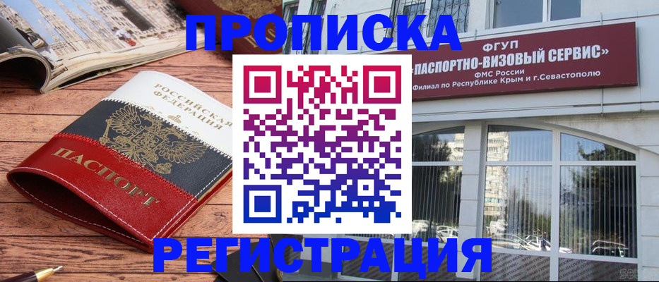 прописка в Железногорск-Илимском